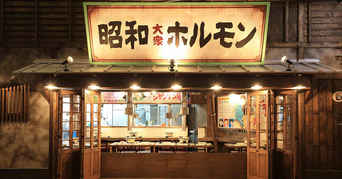昭和大衆ホルモン 梅田東通り店